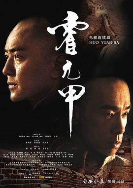 霍元甲2007国语